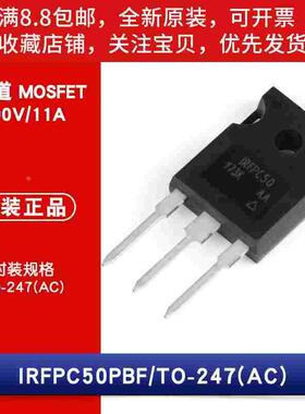 原装 IRFPC50PBF TO-247(AC) N沟道 600V/11A 直插MOSFET