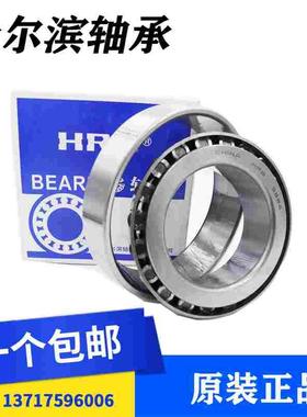 哈尔滨 汽车 圆锥滚子轴承3984/3920 462/453 39581/20 锥形