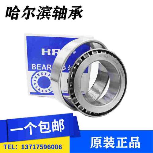 哈尔滨 汽车 圆锥滚子轴承3984/3920 462/453 39581/20 锥形