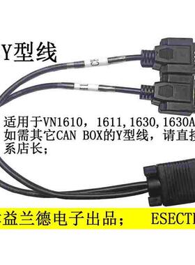 VECTOR线序2Y线 ；VECTOR CAN BOX 1,8,6转2,7,3；不是RS232线
