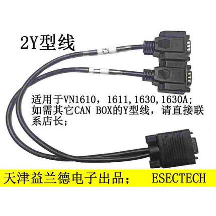 VECTOR线序2Y线 ；VECTOR CAN BOX 1,8,6转2,7,3；不是RS232线