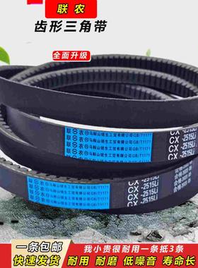 联农齿形三角带C型C1702 C1712 C1720 C1727 C1750 C1753传动皮带