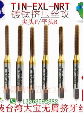 台湾TOSG细牙挤压丝攻M2M3M4M5M6m810x0.250.35*0.5x0.75挤牙丝锥