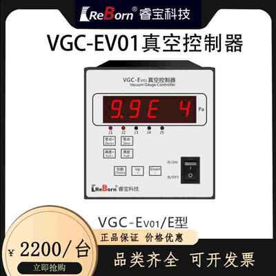 ReBorn睿宝科技VGC-EV01真空控制器PSG500/RBP100/RBP101/ZJ-2Y
