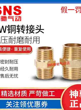 SNS神驰双外丝内丝转换铜接头BW BL01 02 03 04 06-01 02 03 04