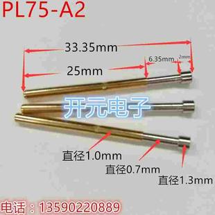 A2凹头探针1.3MM凹头测试针1.0凹头华荣探针1.3顶针 测试针PL75
