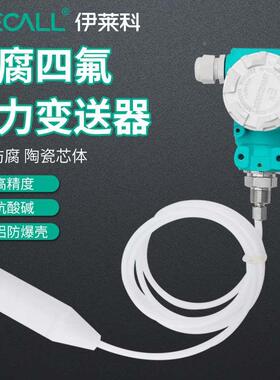 4-20mA投入式传感器液位变送器803F四氟PVDF耐腐蚀带数显2088榔头