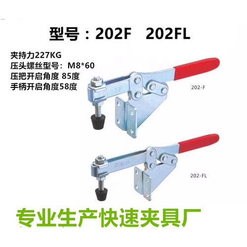 快速肘夹钳202F水平式GH-202F快速夹钳202FL压紧器固定定位治具
