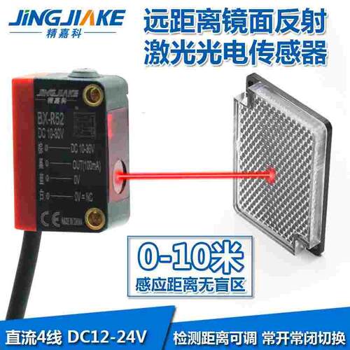 远距离聚光点镜面回归反射激光传感器开关BX-R52检测0-10米无盲区