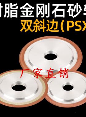 双斜边金刚石树脂磨锯片开槽合金工具钨钢斜口砂轮PSX100-125-150