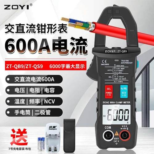 众仪QB9QS9交直流电流钳形表数字高精度电阻电工多功能电流表600A