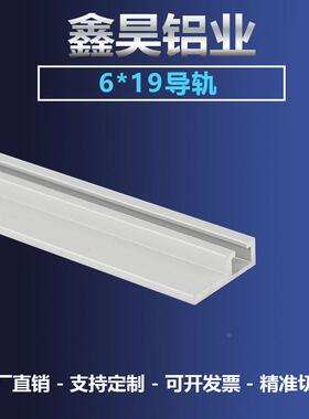 10*13铝型材6*9导轨光电开关安装槽感应器u型铝条6X19F型带肩导轨