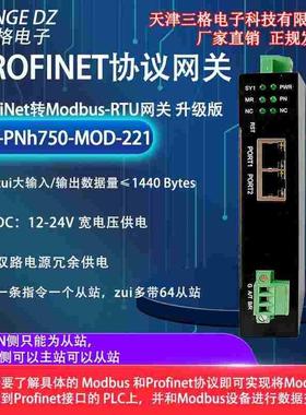 三格Profinet转Modbus RTU协议网关485/232接口提供GSD文件好操作