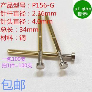 P156 G探针4.0平头2.36mm平头顶针华探针P156 G弹簧针测试针 包邮