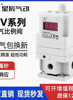 星辰电气比例阀SMC型电动调压阀ITV2050/3050-212/312/313-CL/S/N