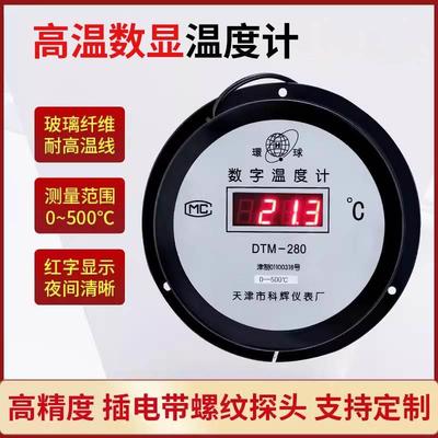 工业高温温度计远传式温度表烤箱烘箱测温仪带探头（探头不防水）