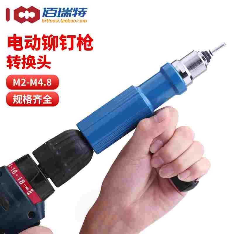 电动铆钉枪转换头 拉铆抢钉铆钉机手电钻拉铆钉枪气动抽芯铆钉机,节庆用品/礼品,拉花,淘宝优惠券,粉丝福利购,淘宝优惠卷
