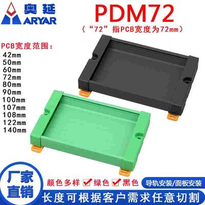 PDM72  172mm-194mmPCB导轨安装 PCB支架 导轨支架 PCB模组架