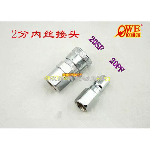 山耐斯快插快速气动接头 快速接头13MM内牙快接20SF+20PF 2分单通
