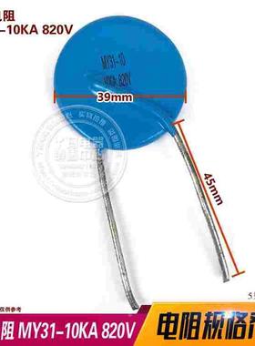 压敏电阻 MY31-10KA 470V 680V 820V 1000V 1200V