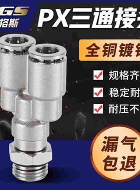 Y形全铜外丝三通快速接头QTPX4 PX6 8 10 12 16-M5 01 02 03 04
