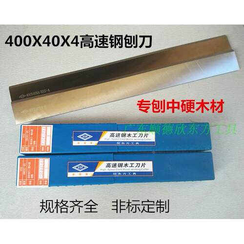 400X40X4HSS高速钢木工刨刀白钢锋钢平刨刨刀双面刨四面刨刀具