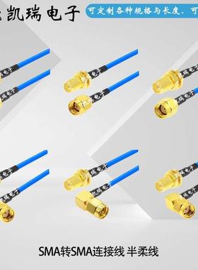 射频反接SMA公转母连接线RP-SMA-JKY JWKY RG141 405半柔线延长线