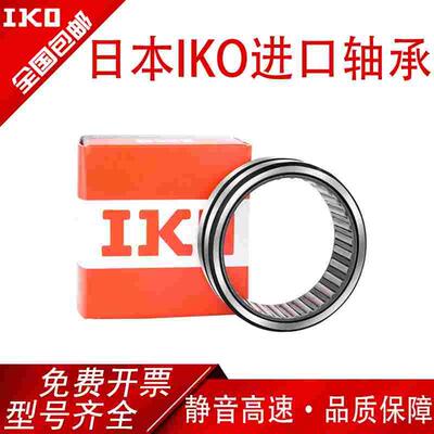 日本进口IKO滚针轴承RNA NA4836 4838 4840 4844 4848 4852 4856