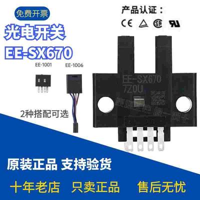 EE-SX670日本原装光电感应器 EE-SX671/672/673/674 只卖正品