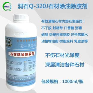 润石除油除胶剂花岗岩麻石除锈清洁剂毛面石材清洗深层除油脂全能