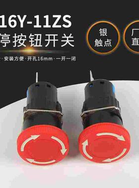 16MM孔径红色蘑菇急停按钮开关自锁 LA16Y-11ZS 三脚插式 银触点
