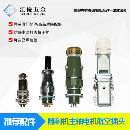雕刻机风冷主轴4.5KW抗干扰航空插头6KW水冷电主轴H17航插H20
