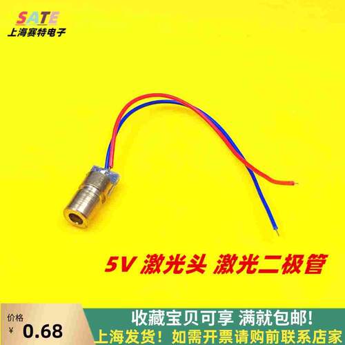 激光头 激光管5MW 激光二极管 点状激光 外径6MM