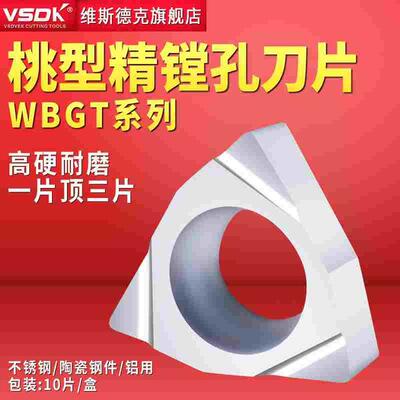 桃形刀粒小内孔精镗车刀片 WBGT060104L-F车不锈钢刀粒铝刀片