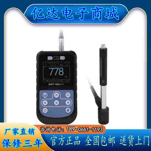 德光DHT-100plus里氏硬度计模具钢手提硬度计 便携式铸铁硬度计