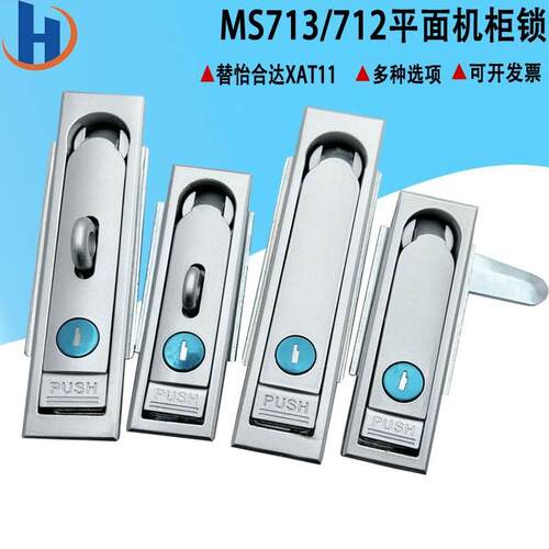 海坦MS712执手锁配设备电箱机柜门锁MS713平面锁合金控制柜门包邮