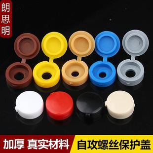 加厚螺钉装饰盖帽子自攻钉保护孔塞家具盖帽塑料连体螺丝盖帽M4M5