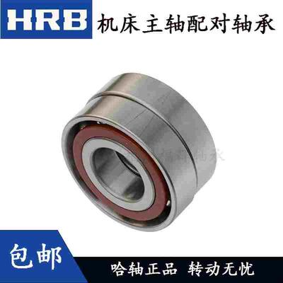 HRB哈尔滨主轴轴承 7304AC/P5/P4DBB 20X52X15机床背靠背配对轴承