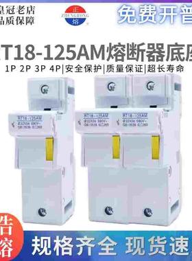 正浩RT18-125AM熔断器底座1P导轨式保险丝2P管3P4P熔芯子22*58