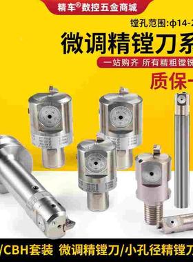 微调精镗刀可调式镗刀头ENH刀片座加工中心深孔镗刀刀杆CKB镗刀柄
