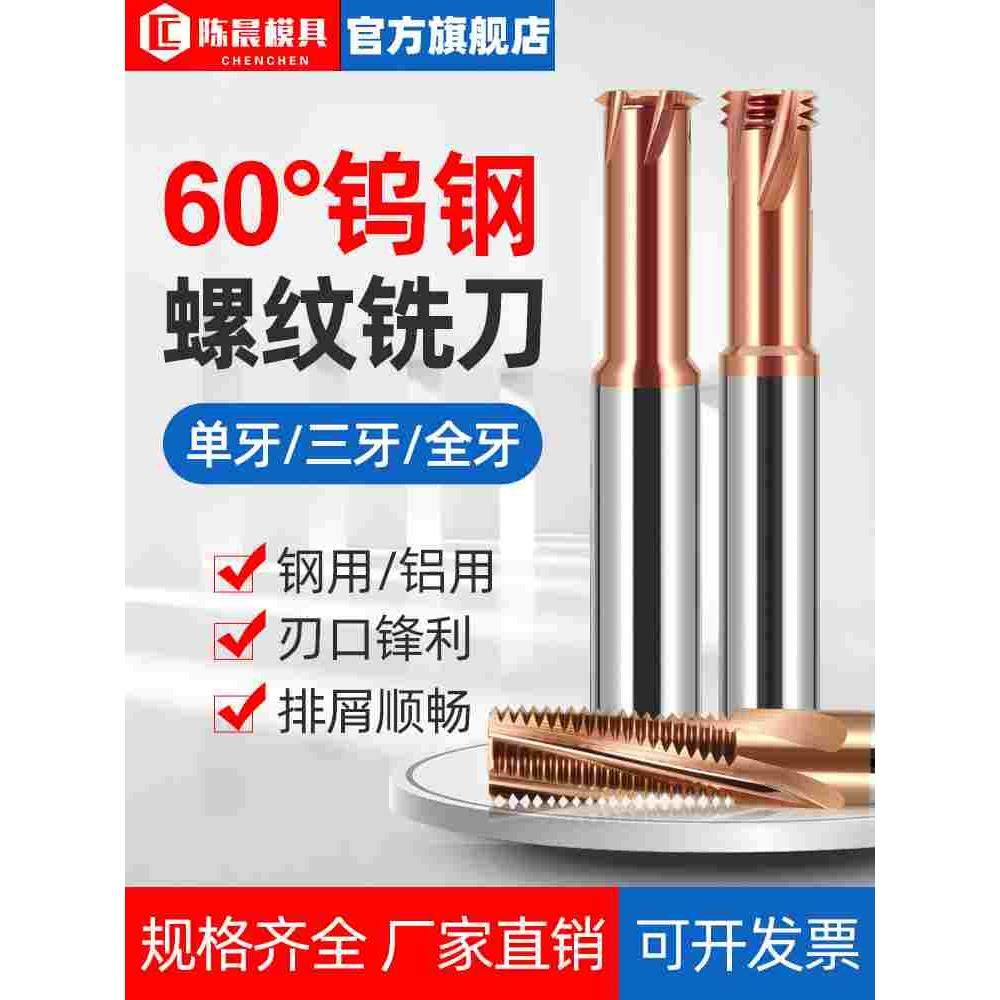 60螺纹铣刀加工中心单牙三牙M1-M24钨钢合金钢用涂层公制铣牙刀,鲜花速递/花卉仿真/绿植园艺,洒水/浇水壶,淘宝优惠券,粉丝福利购,淘宝优惠卷