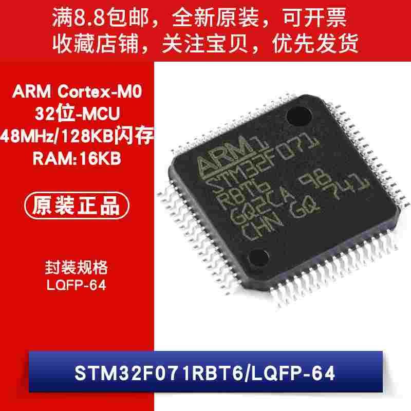 原装 贴片 STM32F071RBT6 LQFP-64 ARM 32位微控制器-MCU