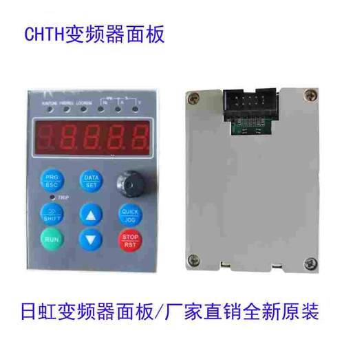浙江日虹G F MA系列变频器面板CHRH-2400E变频器显示器原厂原装