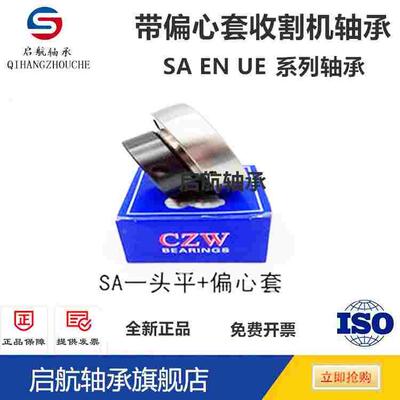 带偏心套收割机轴承 UE EN SA 201 202 203 204 205 206 207 208