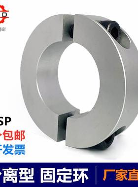 分离型固定环 光轴夹紧环 夹轴器轴套锁紧 轴承固定 SCSP