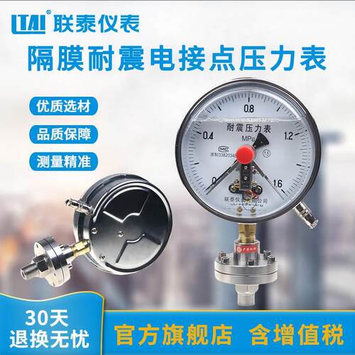 隔膜表耐震电接点压力表YTNXC150-ML水压油压不锈钢 联泰仪表