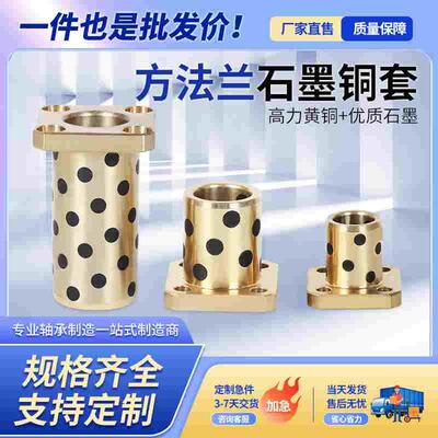 方法兰石墨铜套自润滑轴承高力黄铜MPTSZ30-35-40-50耐磨无油衬套