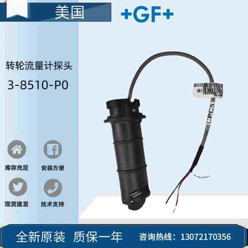 Signet+GF+乔治费歇尔3-8510-P0 -8510-P1一体式转轮流量计传感器