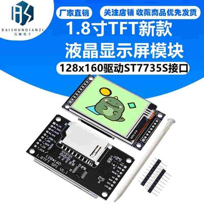 1.8寸TFT新款液晶显示屏模块128x160驱动ST7735S接口