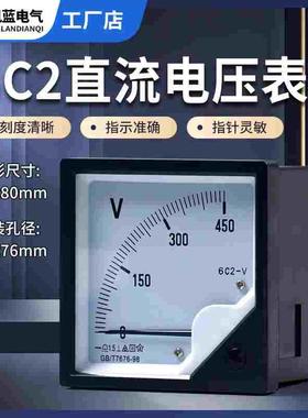 6C2直流电压表dc10v 15v 50v 100v指针式电压表安装仪表 伏特表